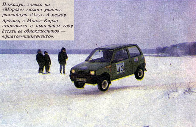 Ралли «Мороз» в подмосковном Раменском 1993 год