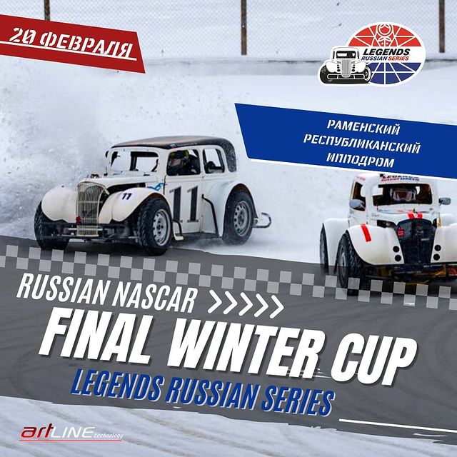 «Мороз-2022» в Раменском: приглашаем 20 февраля на «Yuka ADV» чемпионат России по трековым гонкам на льду. Старт в 12:00!